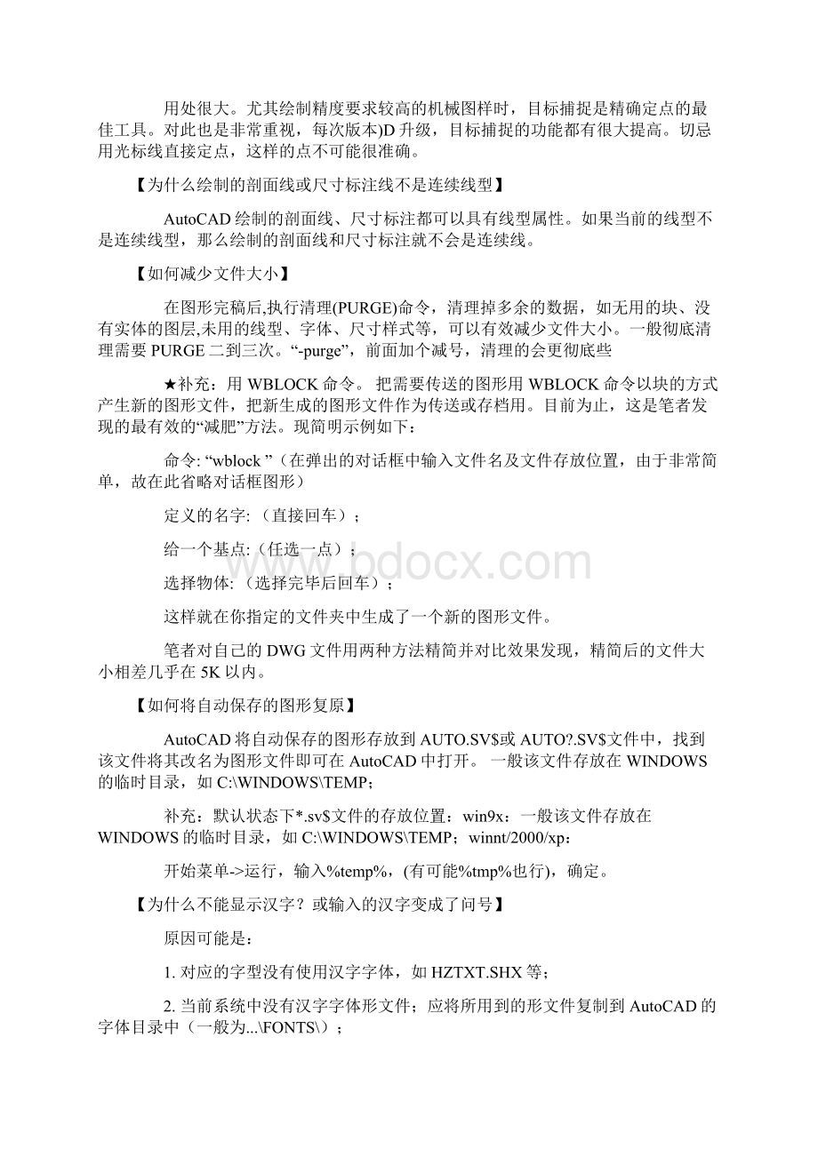 cad变量Word文档下载推荐.docx_第3页