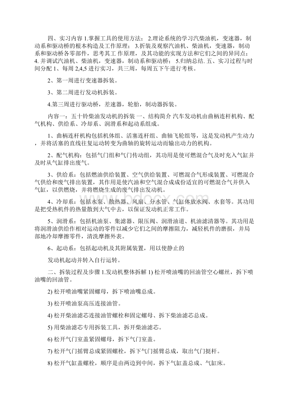 柴油机拆装心得体会.docx_第3页