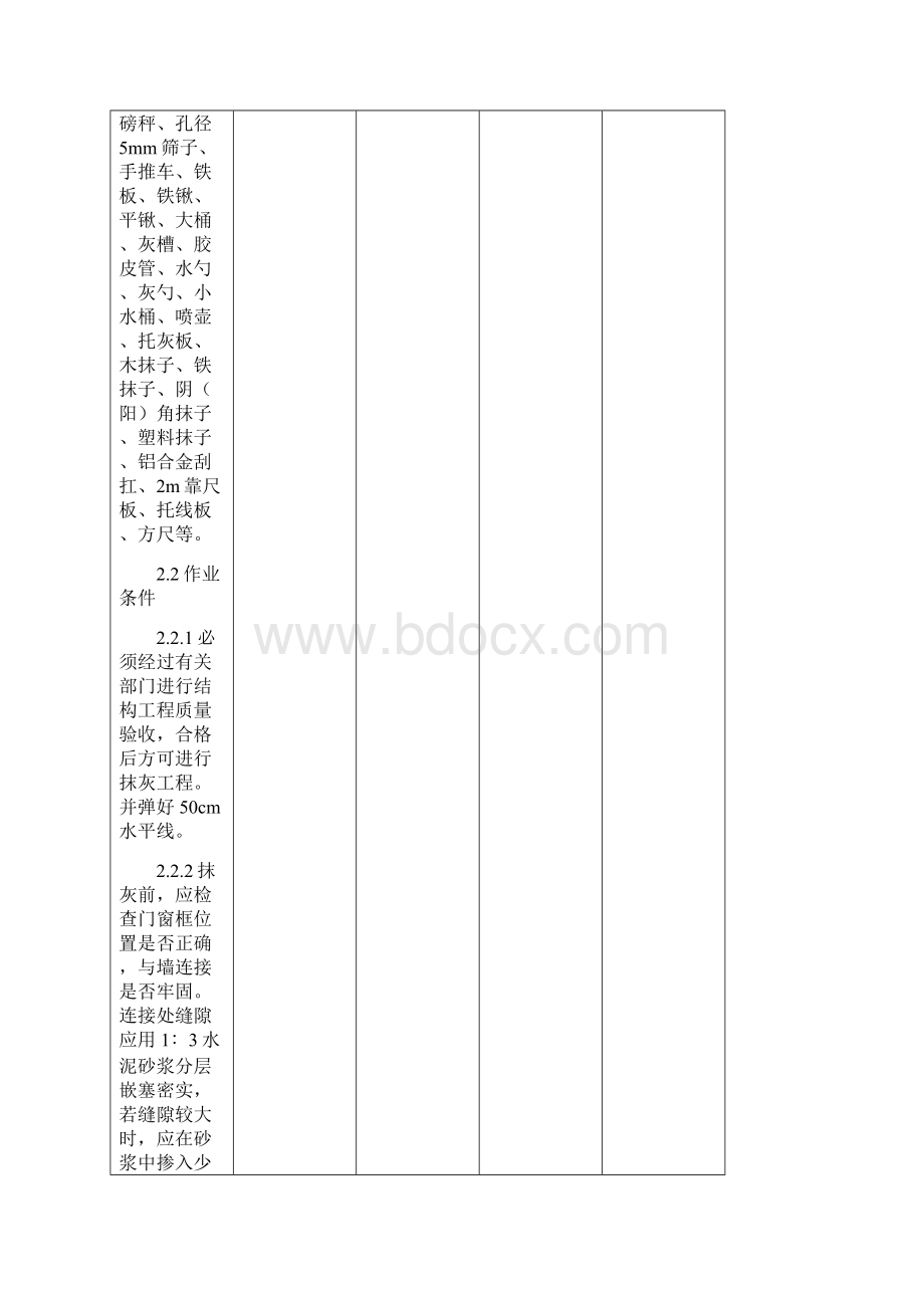 内外墙抹灰技术交底1重点.docx_第3页