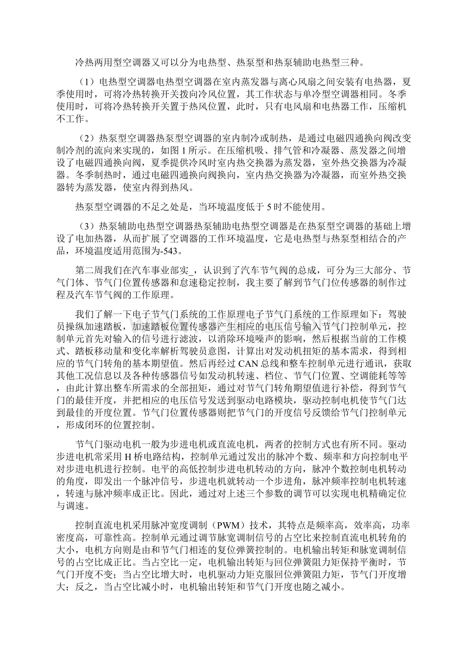 机械设计及其自动化实习报告共6篇.docx_第3页