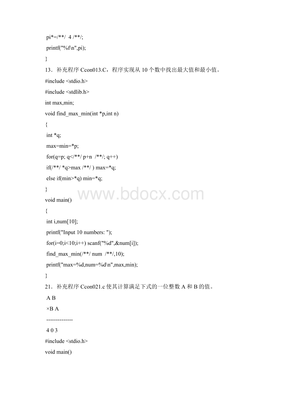 福建省高等学校计算机等级考试二级C语言填空.docx_第2页