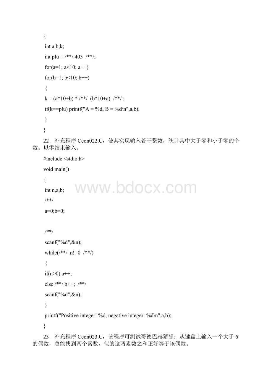 福建省高等学校计算机等级考试二级C语言填空.docx_第3页