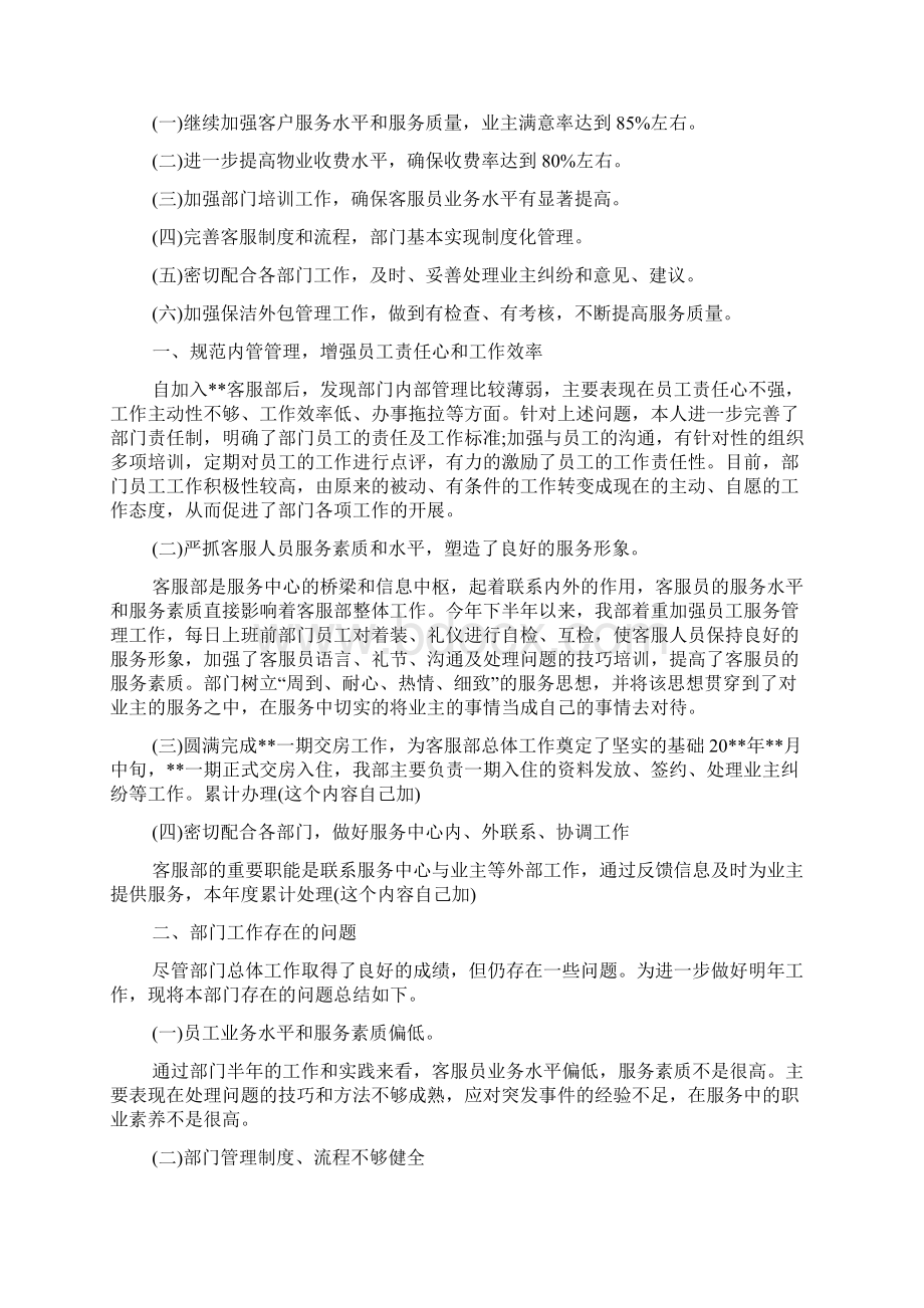 物业前台的个人工作计划Word文档下载推荐.docx_第3页