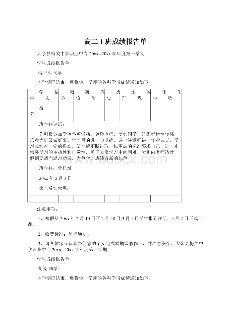 高二1班成绩报告单Word文档格式.docx_第1页