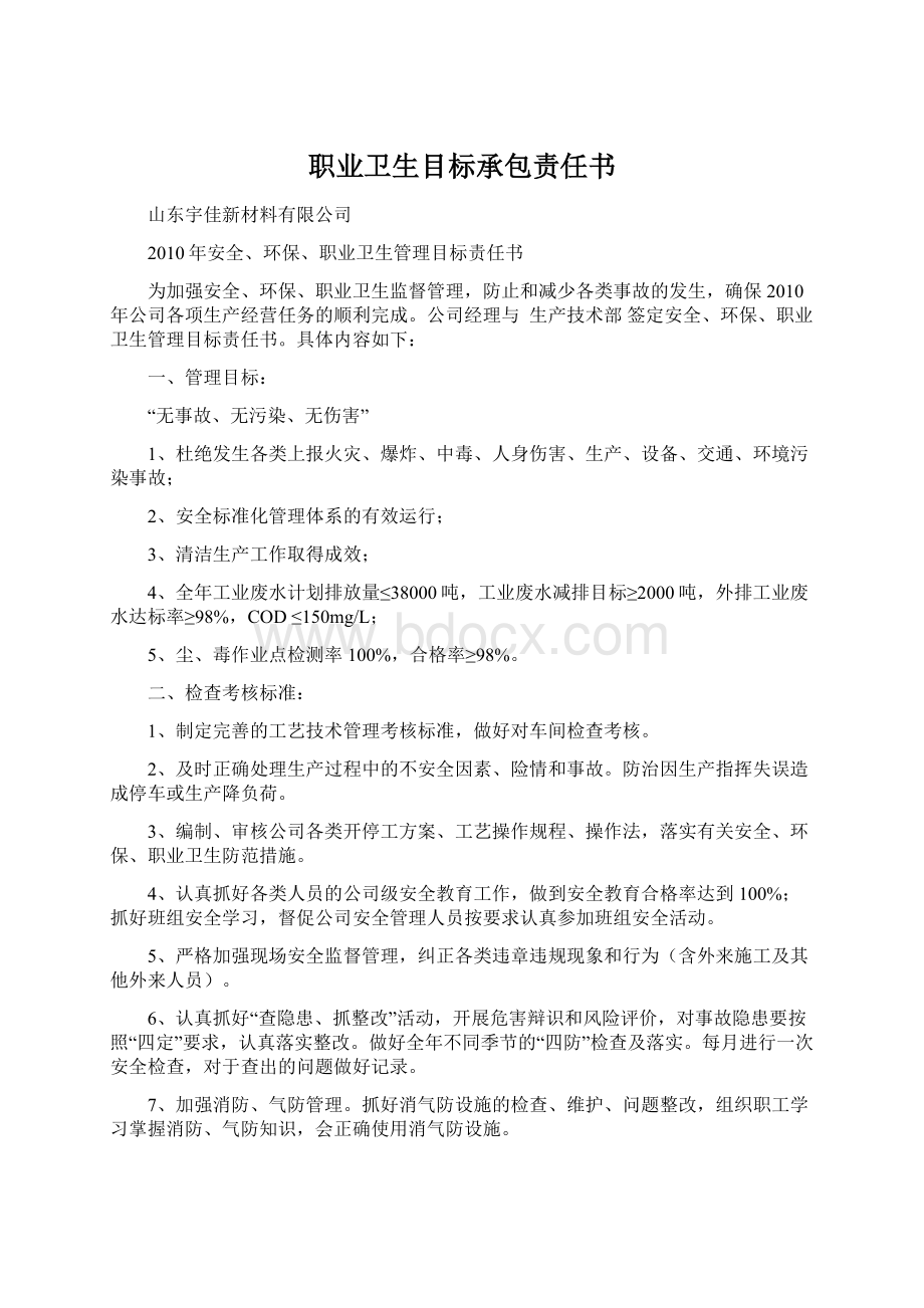 职业卫生目标承包责任书Word文档格式.docx_第1页