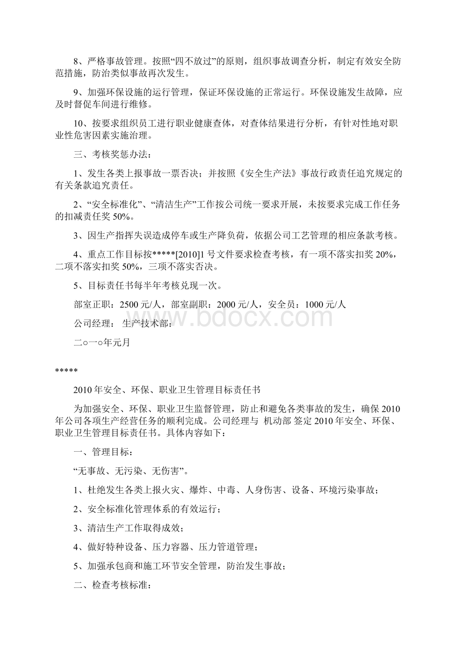 职业卫生目标承包责任书Word文档格式.docx_第2页