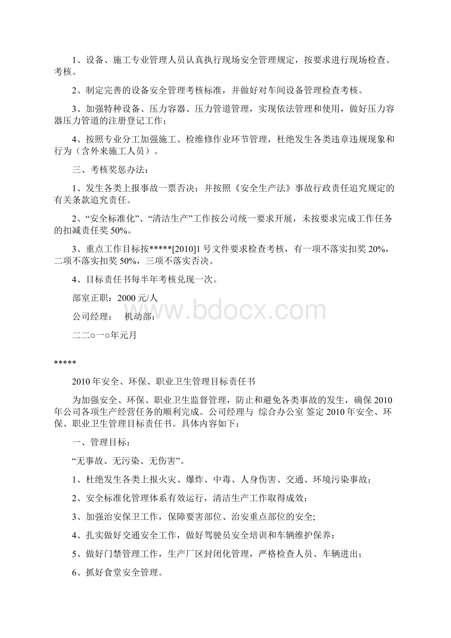 职业卫生目标承包责任书Word文档格式.docx_第3页