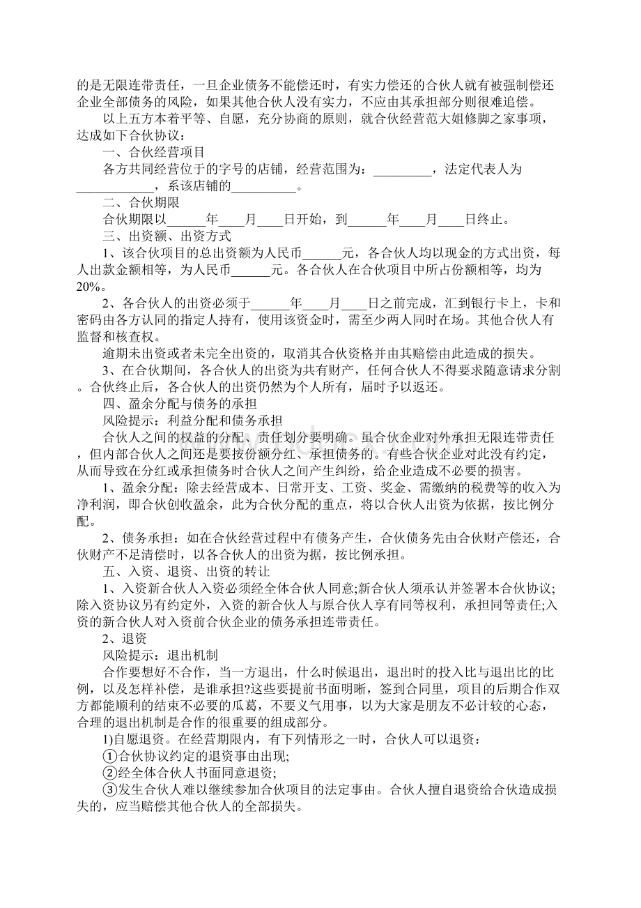 律师事务所合伙协议模板官方版.docx_第2页