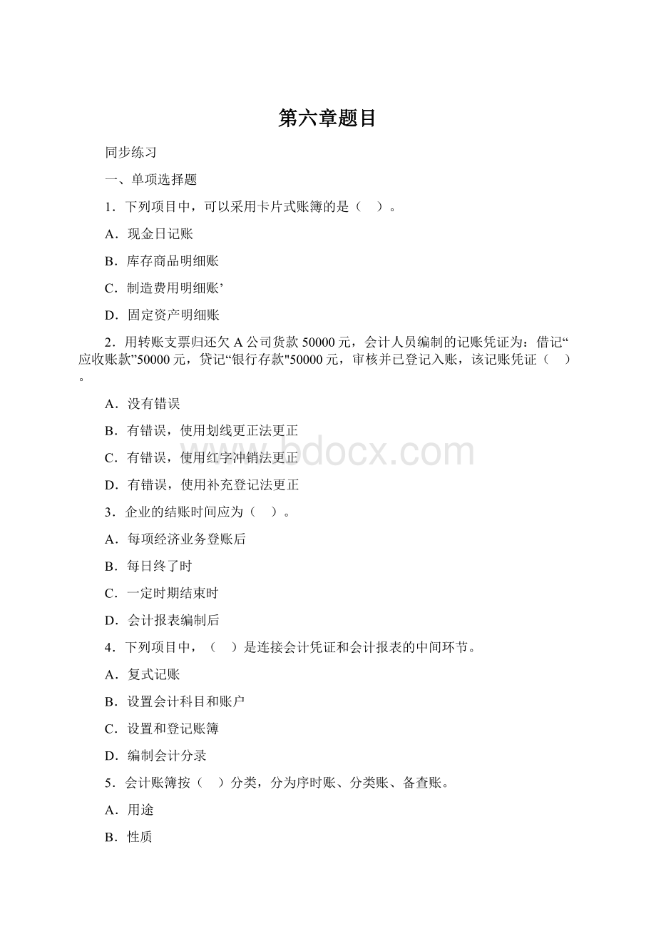 第六章题目Word格式文档下载.docx_第1页