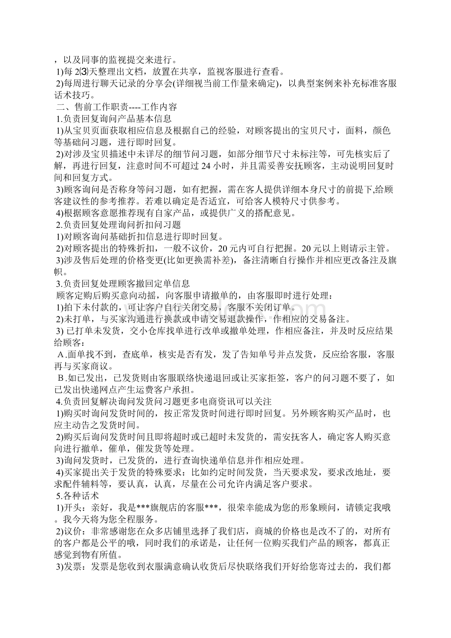 淘宝客服专员岗位职责Word文档格式.docx_第2页