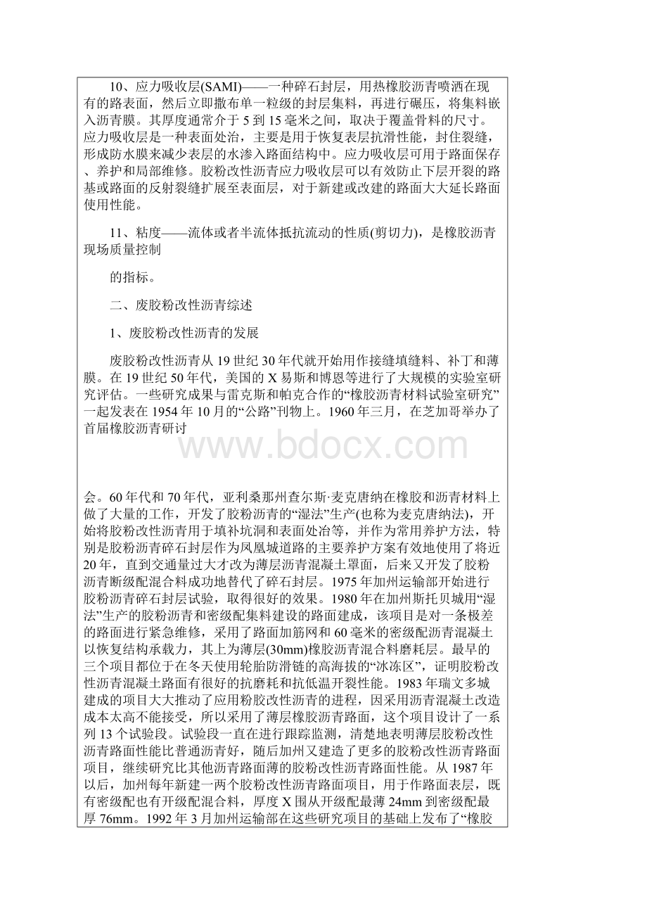 胶粉改性沥青知识Word文件下载.docx_第2页