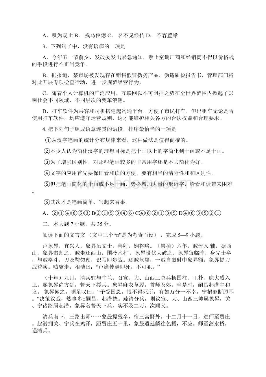 全国高考语文试题及答案广东卷文档格式.docx_第2页