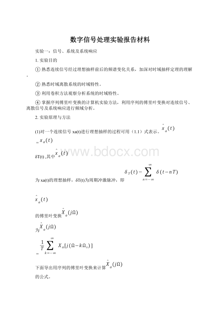 数字信号处理实验报告材料Word文档格式.docx_第1页