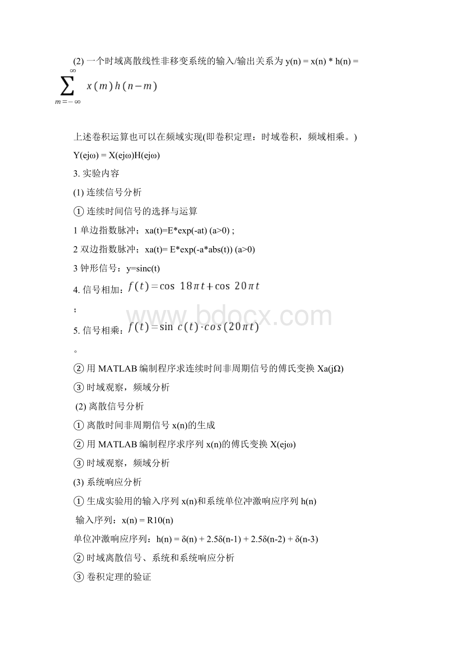 数字信号处理实验报告材料Word文档格式.docx_第3页
