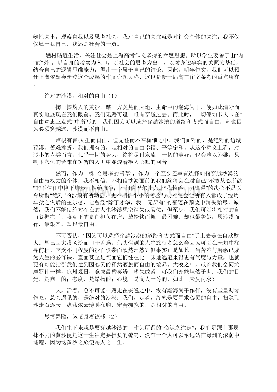 上海高考语文作文分析及.docx_第3页