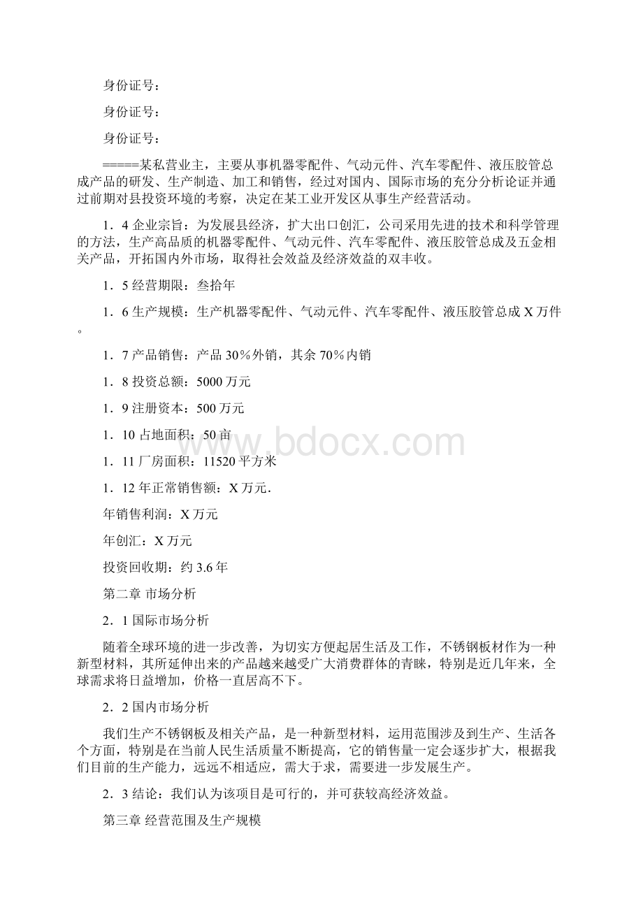 机器零配件液压胶管总成项目可行性研究报告Word格式.docx_第2页