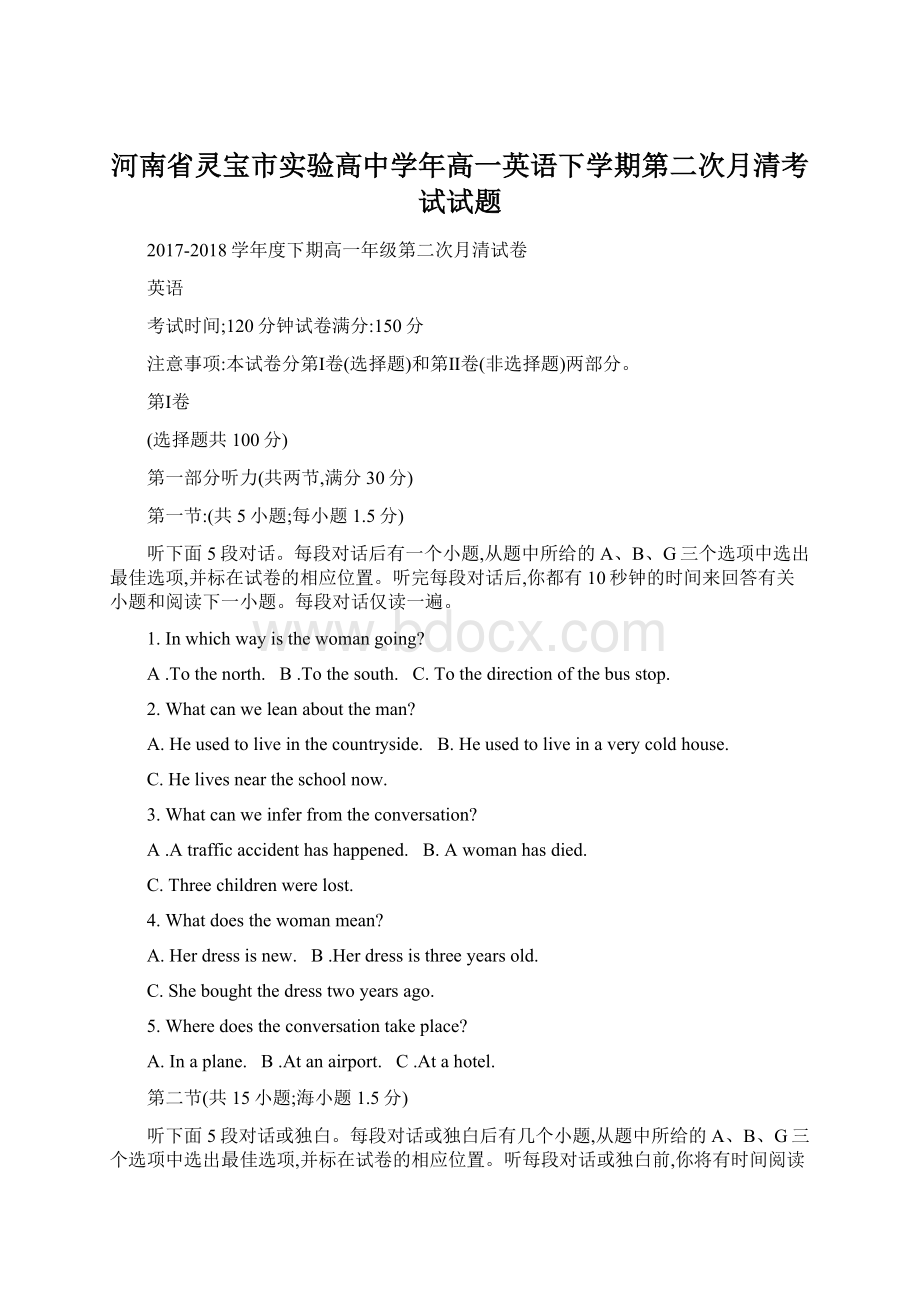 河南省灵宝市实验高中学年高一英语下学期第二次月清考试试题Word下载.docx_第1页