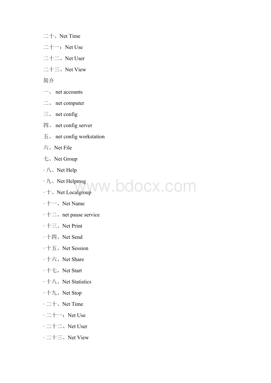 net 命令Word文档下载推荐.docx_第2页