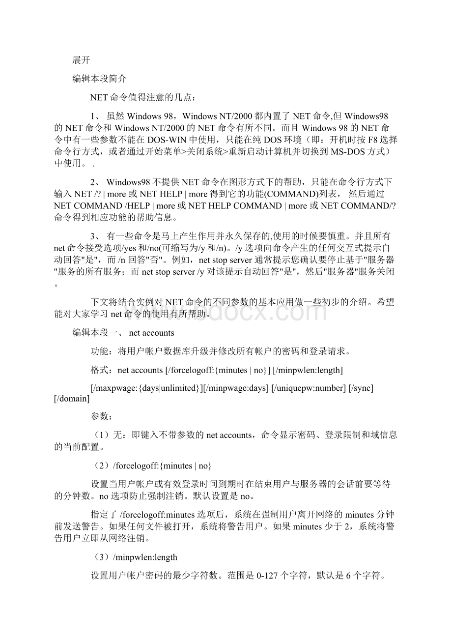 net 命令Word文档下载推荐.docx_第3页