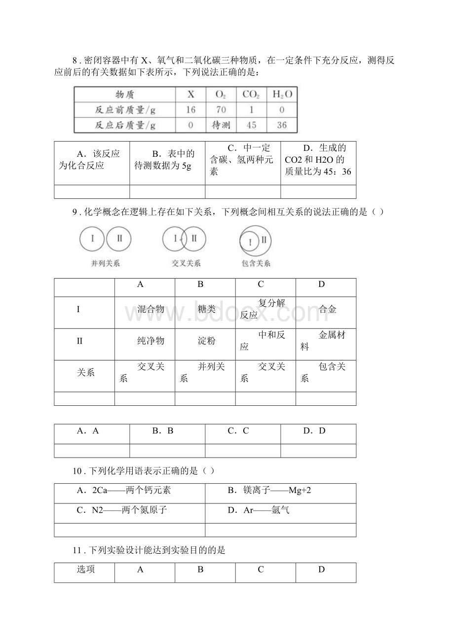 人教版九年级上学期期中化学试题C卷测试.docx_第3页