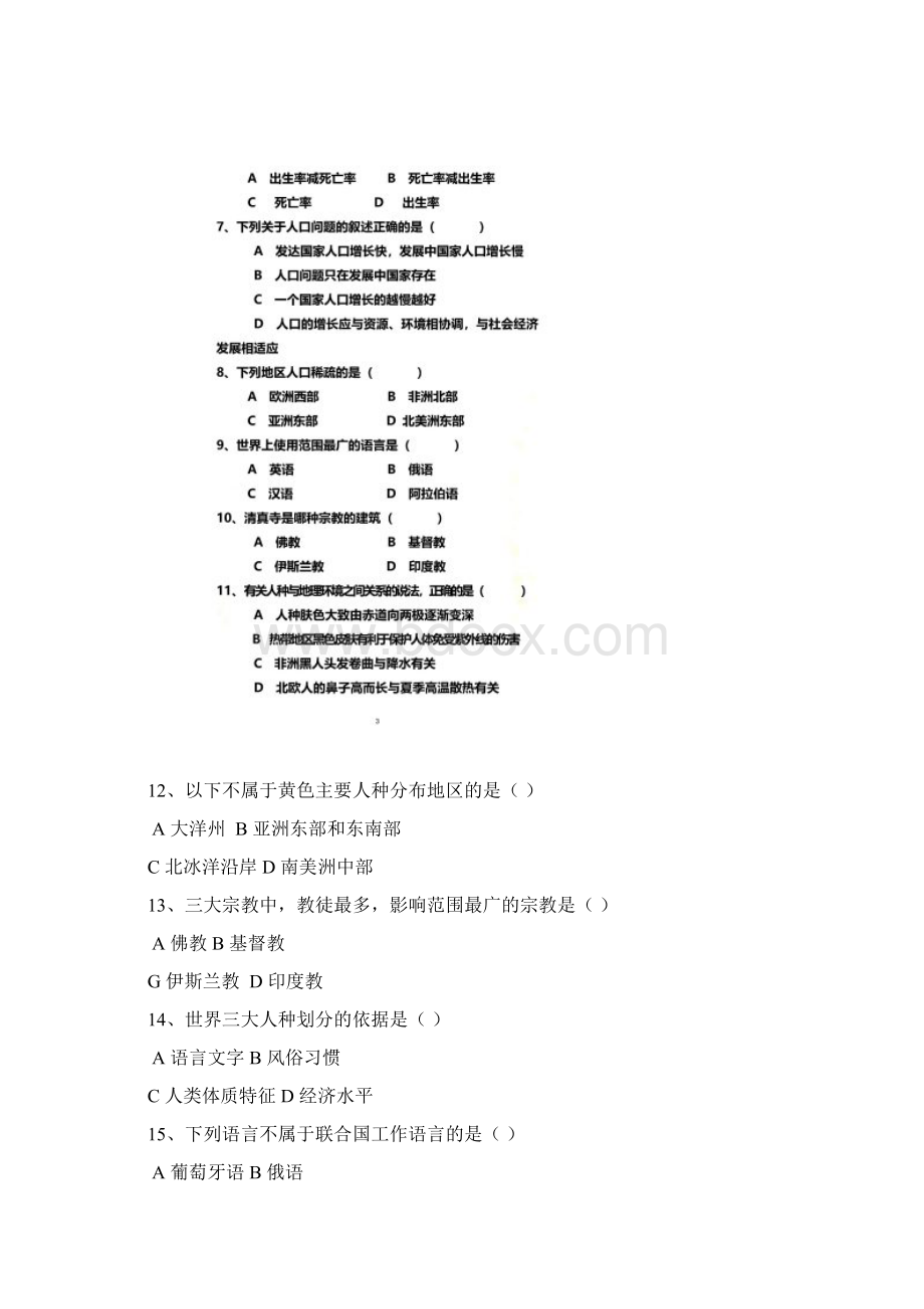 七年级地理上册第三章世界的居民测试题Word文件下载.docx_第2页