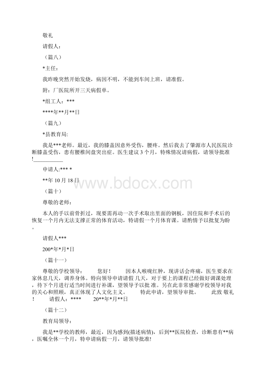 病假假条大全30条汇编Word格式文档下载.docx_第3页