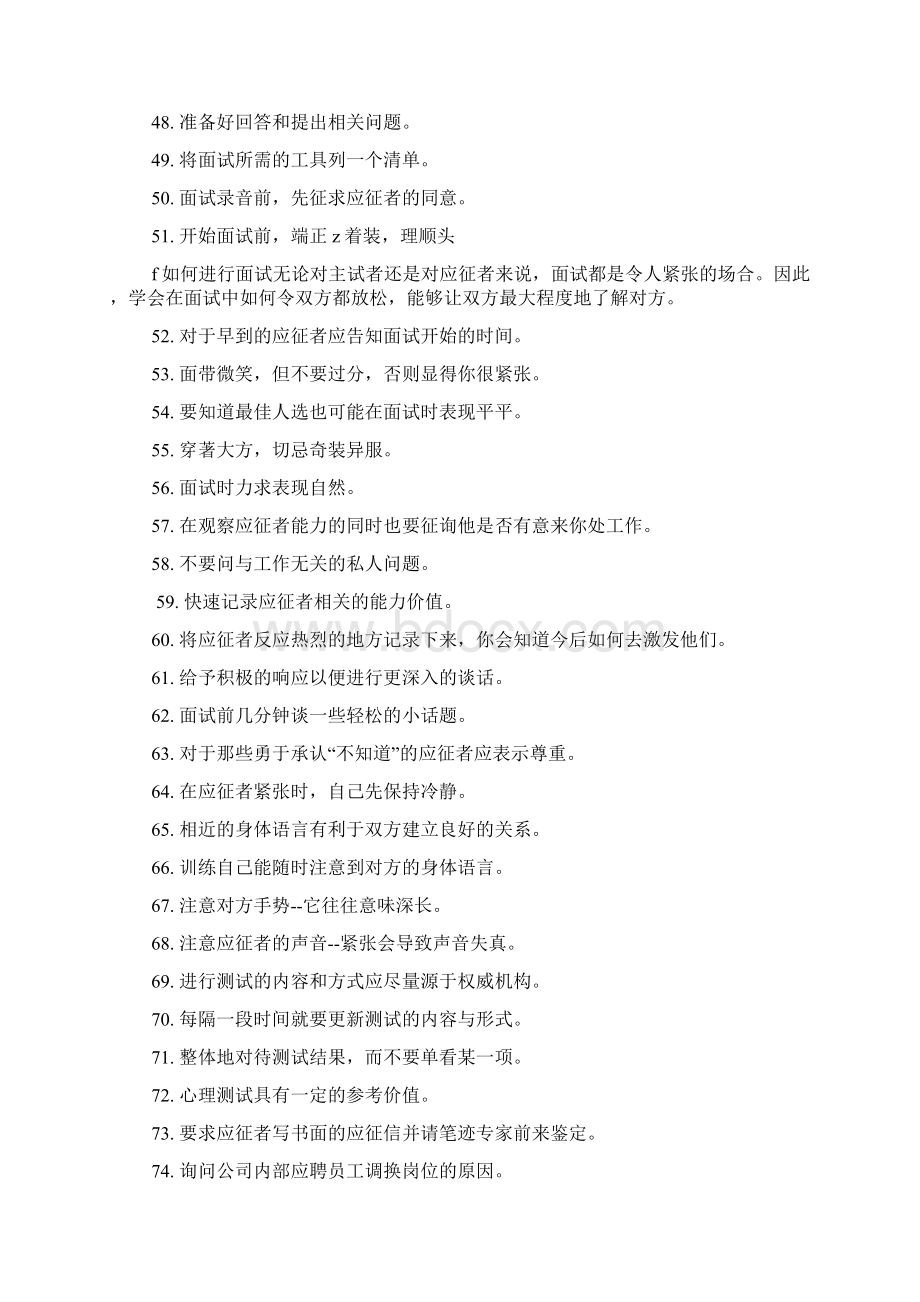 HR面试技巧TXTWord下载.docx_第2页