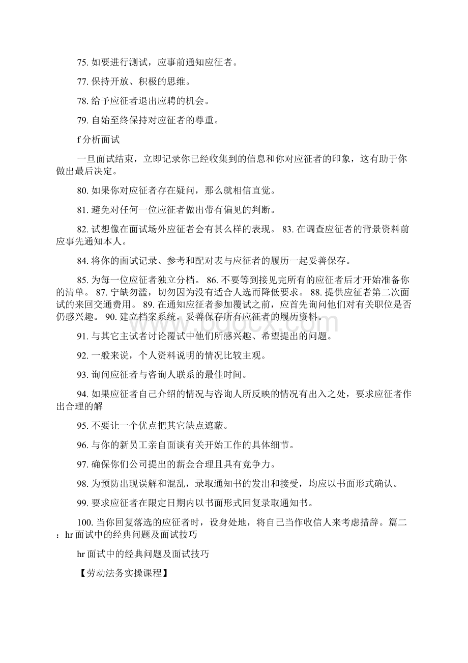 HR面试技巧TXTWord下载.docx_第3页