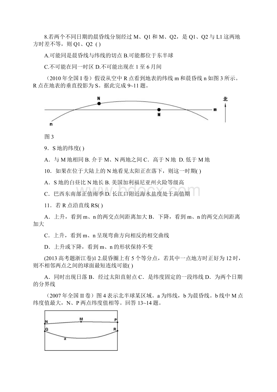 地球运动练习题含答案文档格式.docx_第3页