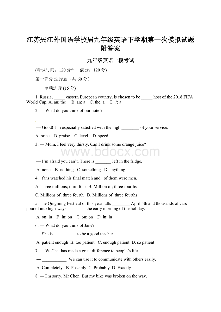 江苏矢江外国语学校届九年级英语下学期第一次模拟试题附答案.docx_第1页