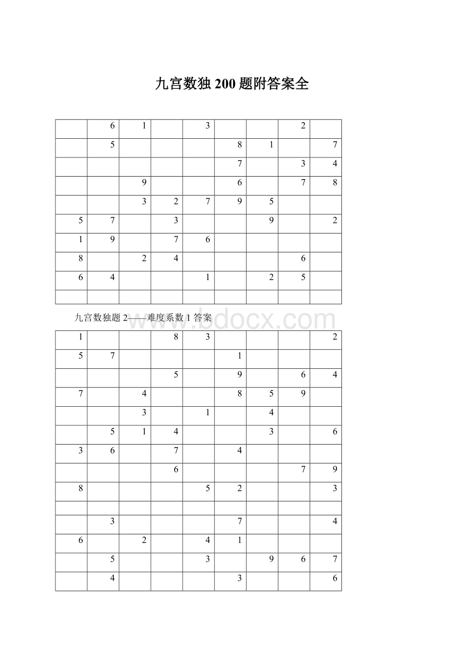 九宫数独200题附答案全Word文档格式.docx