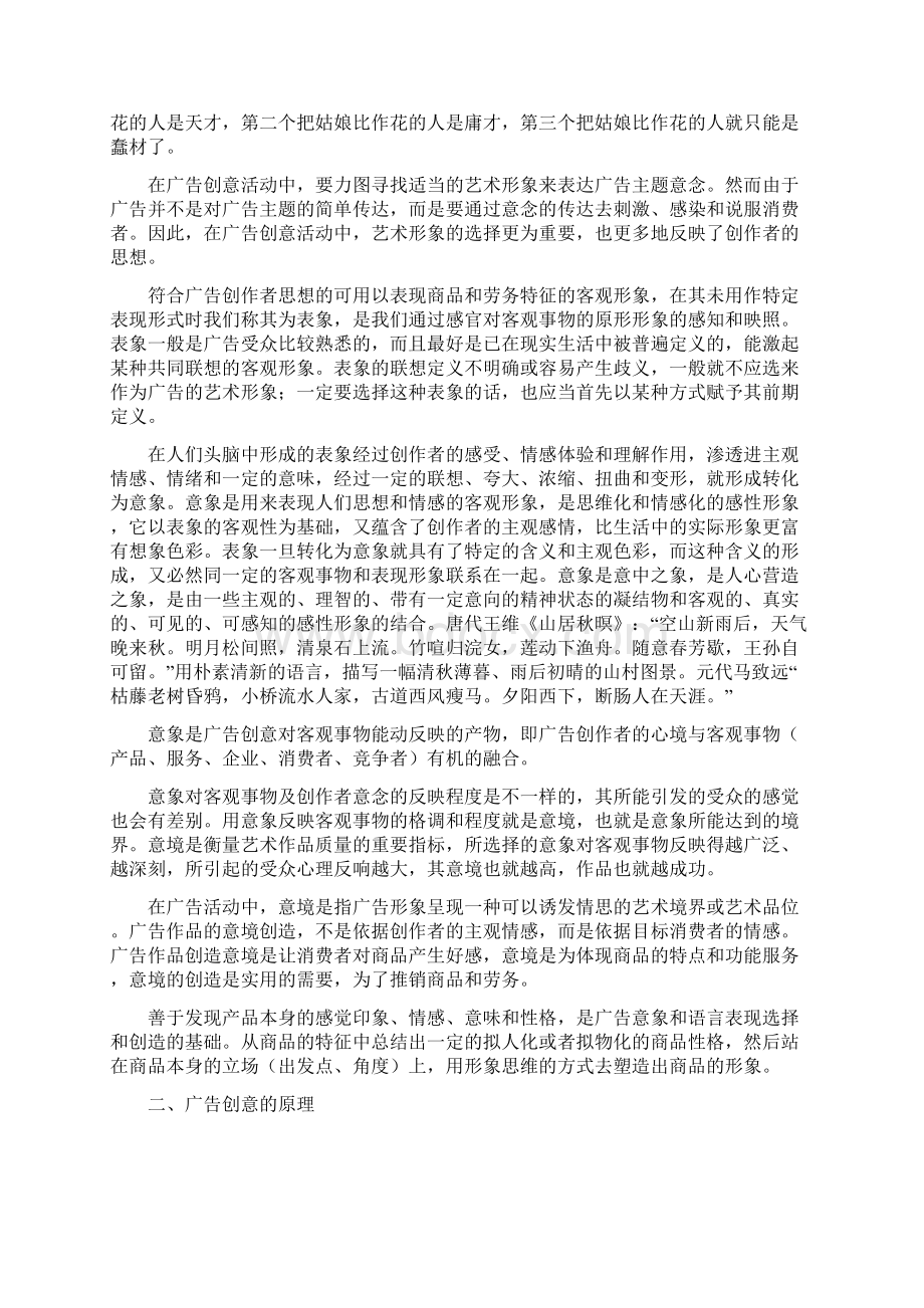 广告创意论述文档格式.docx_第2页