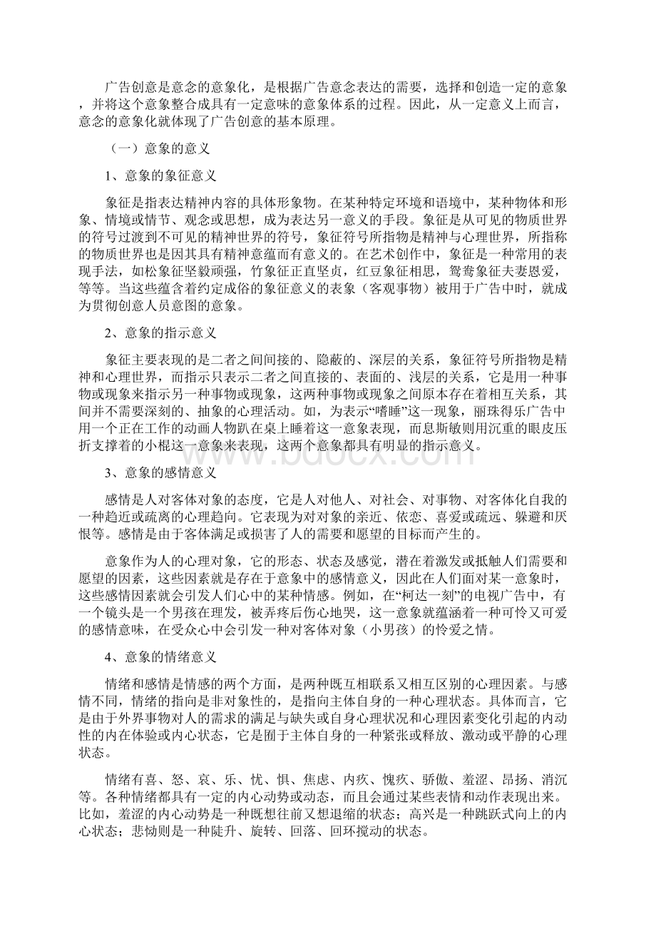 广告创意论述文档格式.docx_第3页