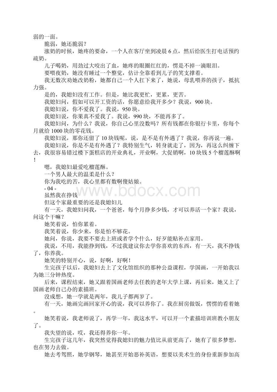 两个人最幸福的姿势谈恋爱一起狂结了婚一起扛.docx_第3页