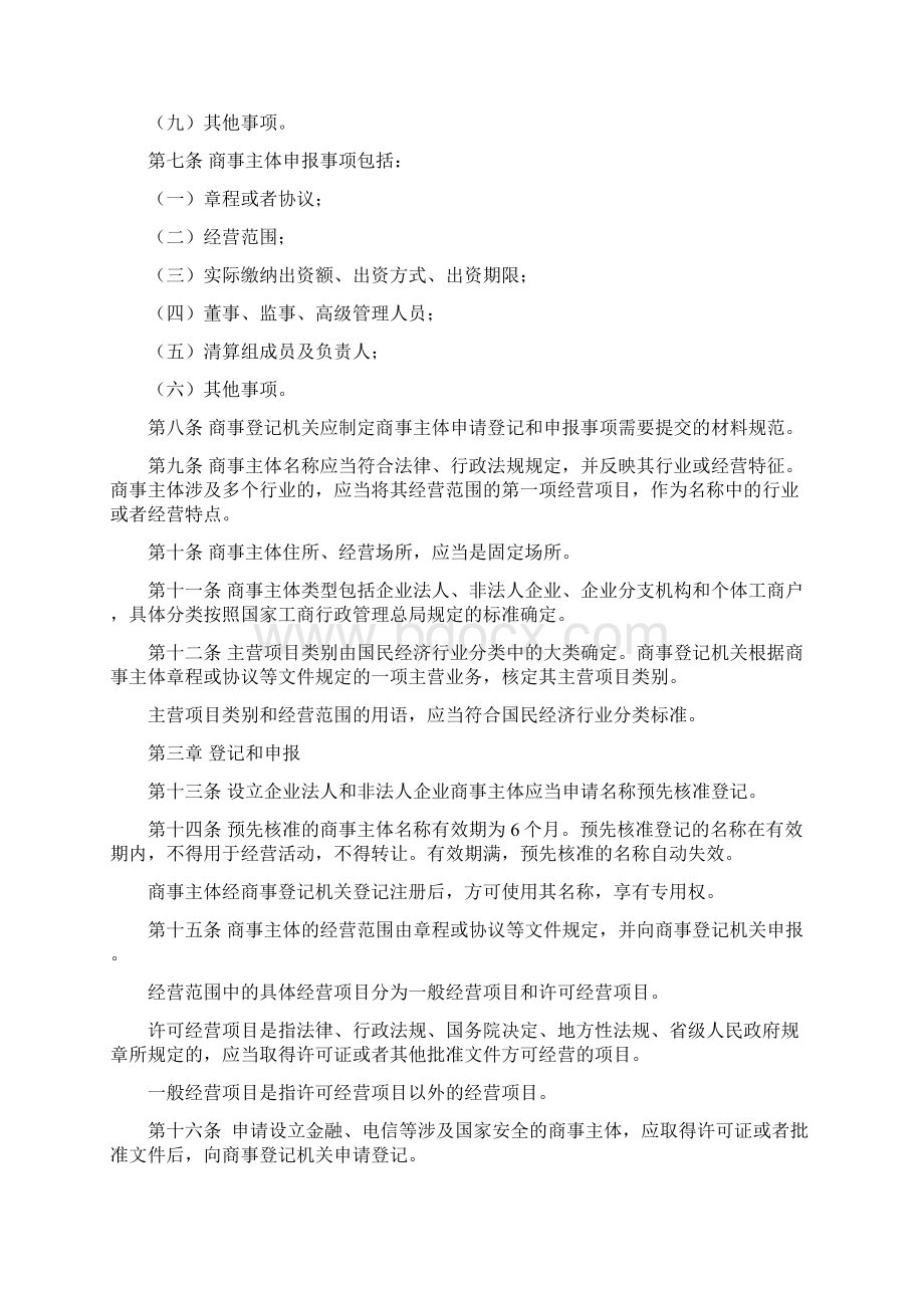 广州市商事登记制度改革实施办法试行Word格式文档下载.docx_第2页