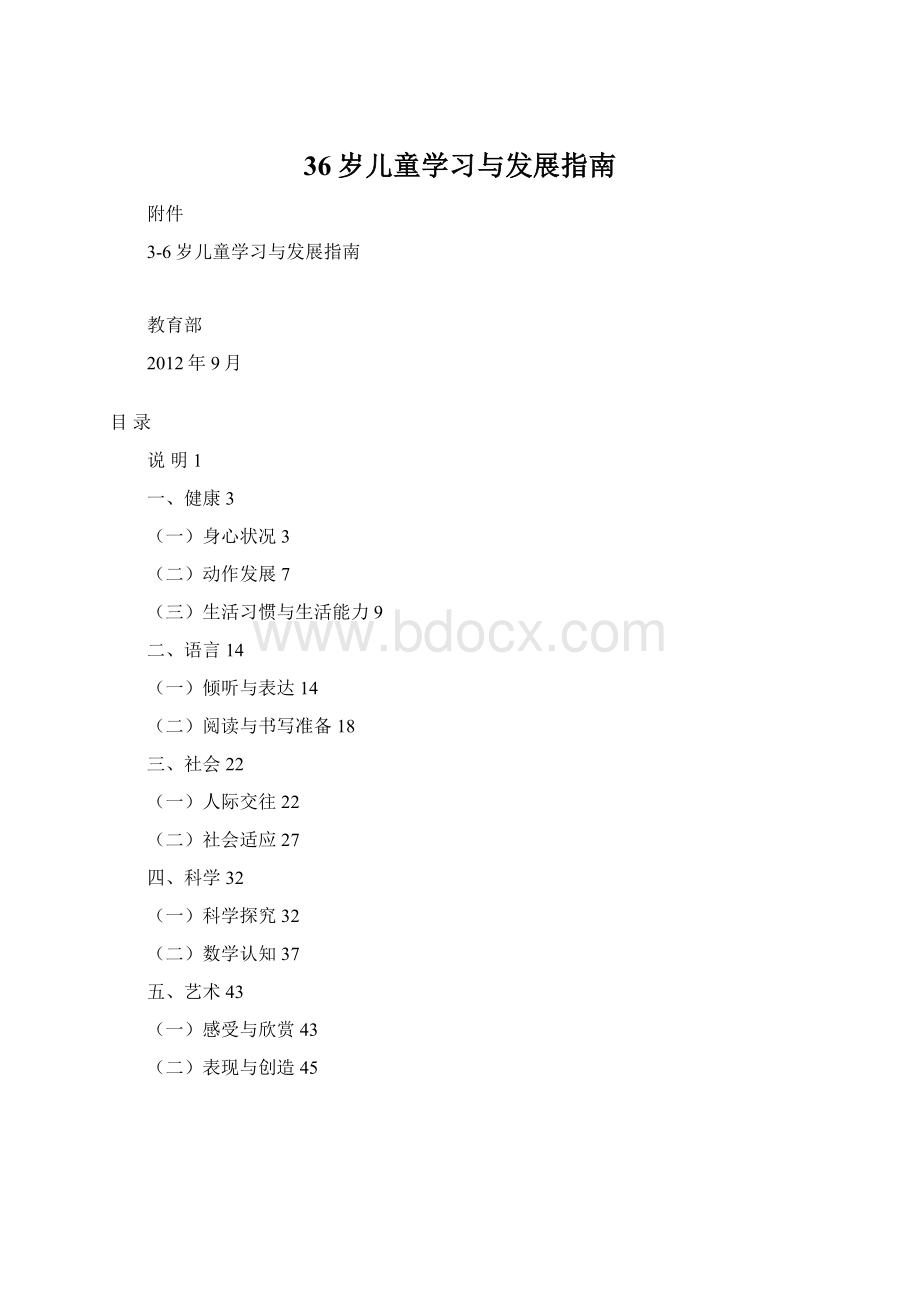 36岁儿童学习与发展指南.docx