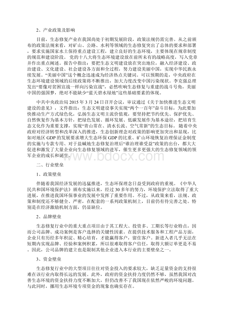 生态修复行业分析报告精编Word格式.docx_第3页