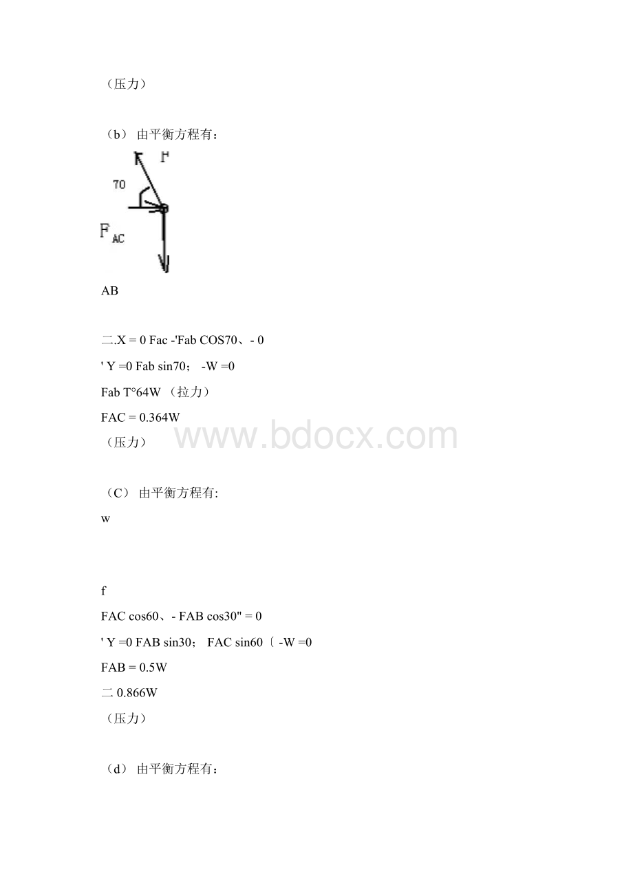 工程力学课后详细答案Word文档格式.docx_第3页