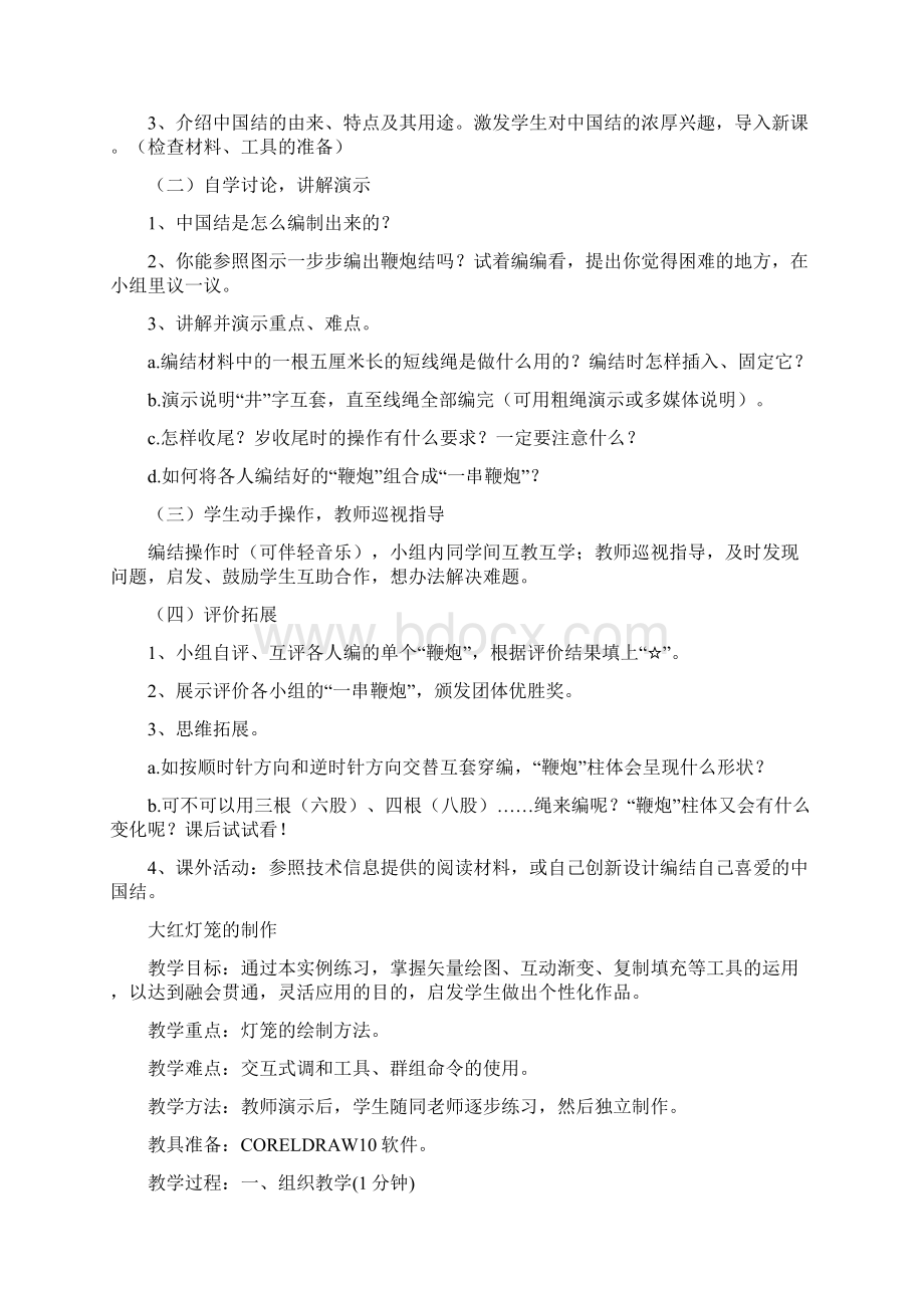 张萍平校本课程教案Word文档格式.docx_第3页