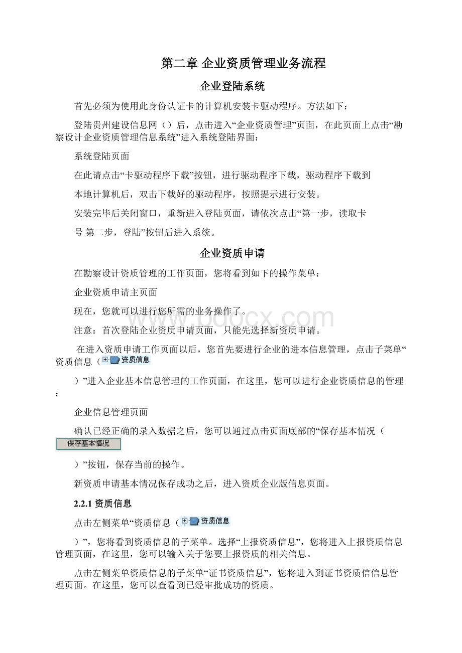 勘察设计企业资质管理信息系统.docx_第2页