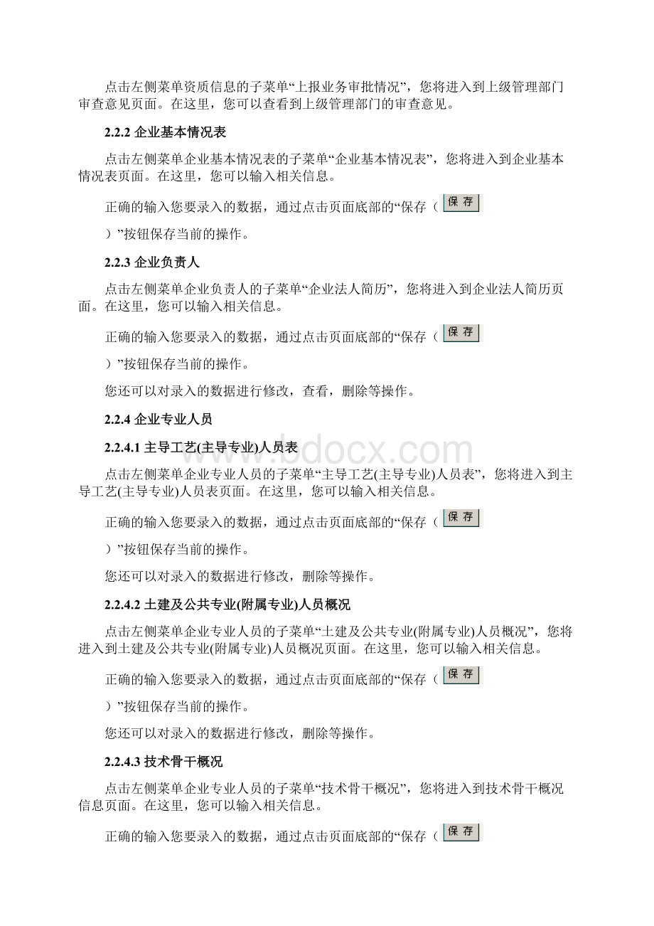 勘察设计企业资质管理信息系统.docx_第3页