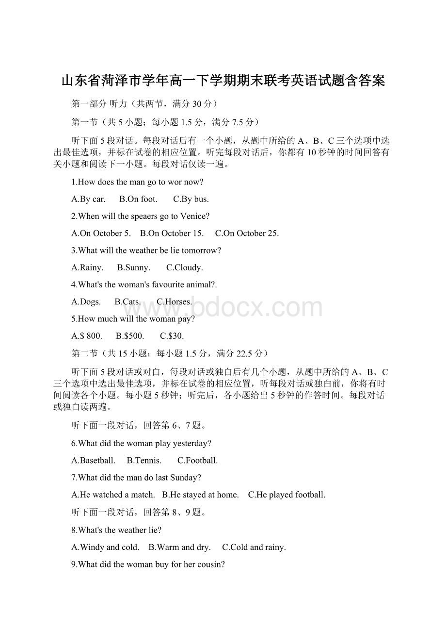 山东省菏泽市学年高一下学期期末联考英语试题含答案Word下载.docx_第1页