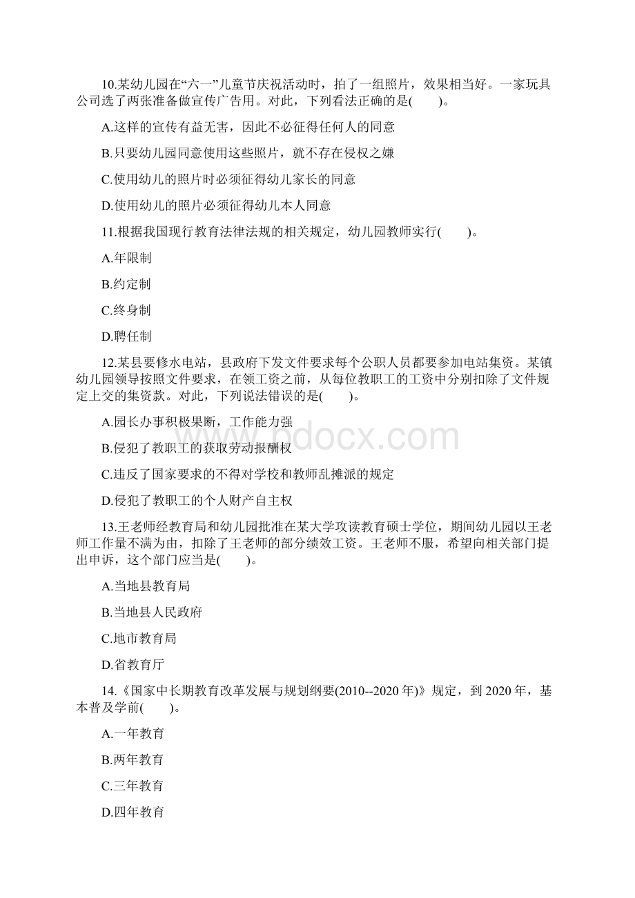 教师资格证考试幼儿综合素质临考猜题卷及答案二 1Word下载.docx_第3页