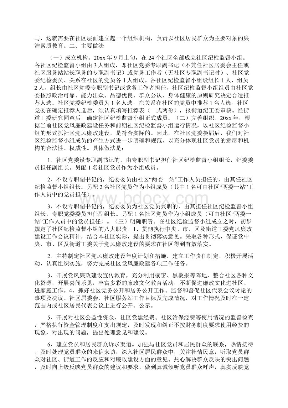 纪律小组工作总结文档格式.docx_第3页