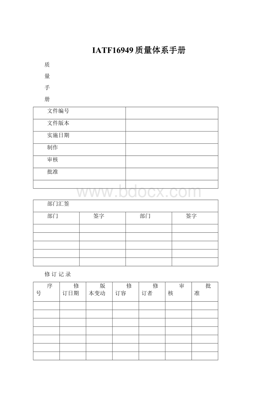 IATF16949质量体系手册.docx