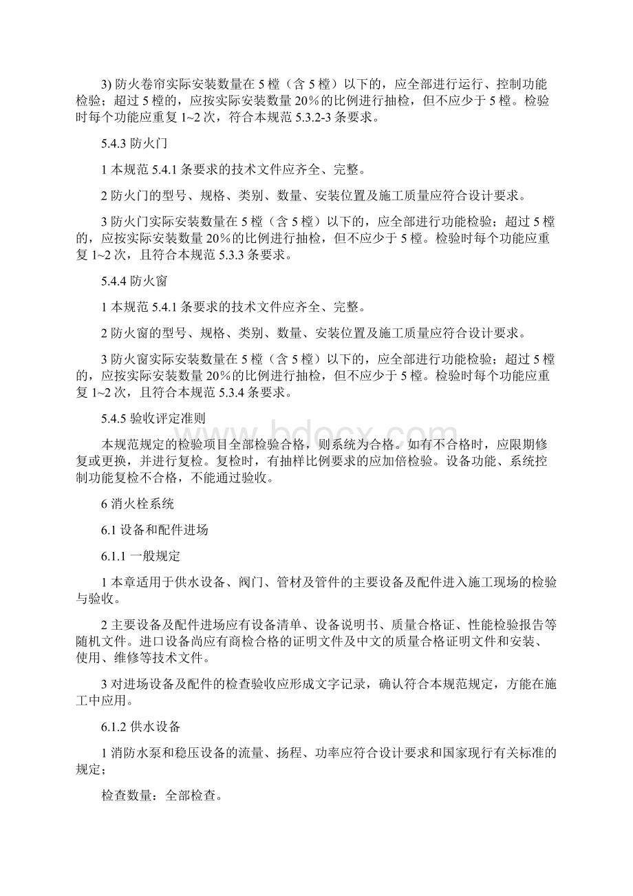 建筑设计消防工程设施施工及验收规范doc.docx_第2页