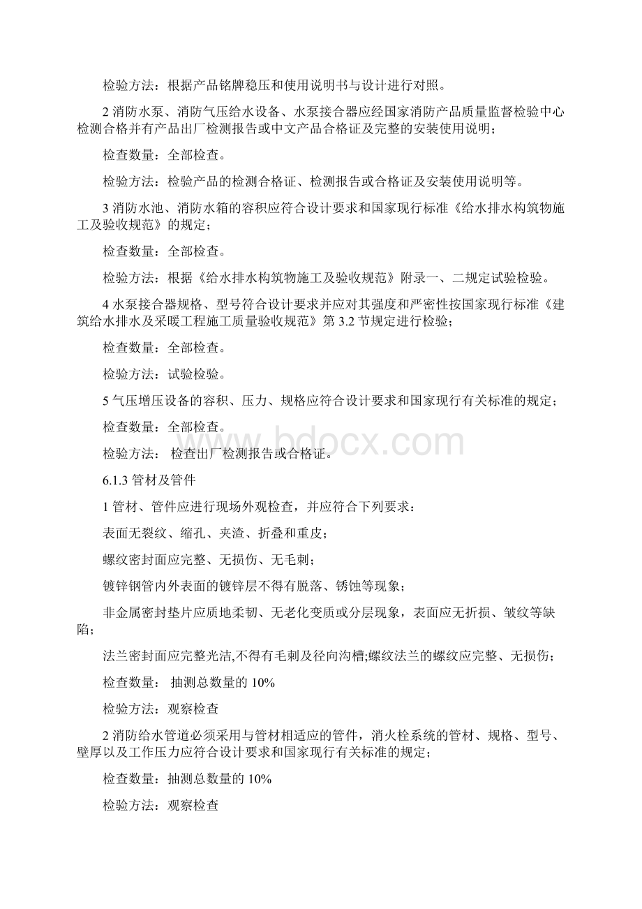 建筑设计消防工程设施施工及验收规范docWord格式.docx_第3页