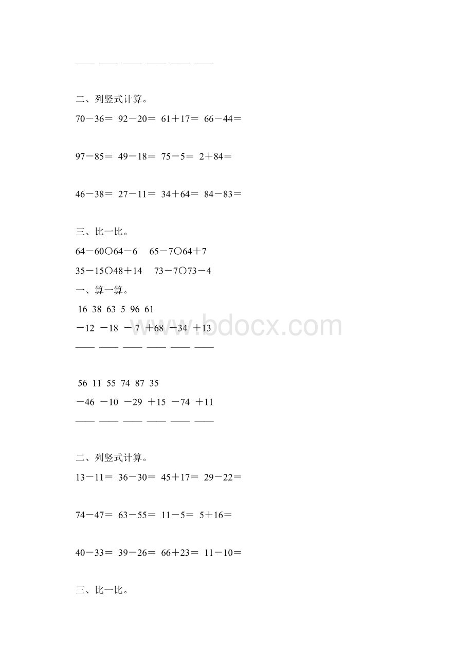 苏教版一年级数学下册100以内的减法竖式计算题精选128.docx_第2页