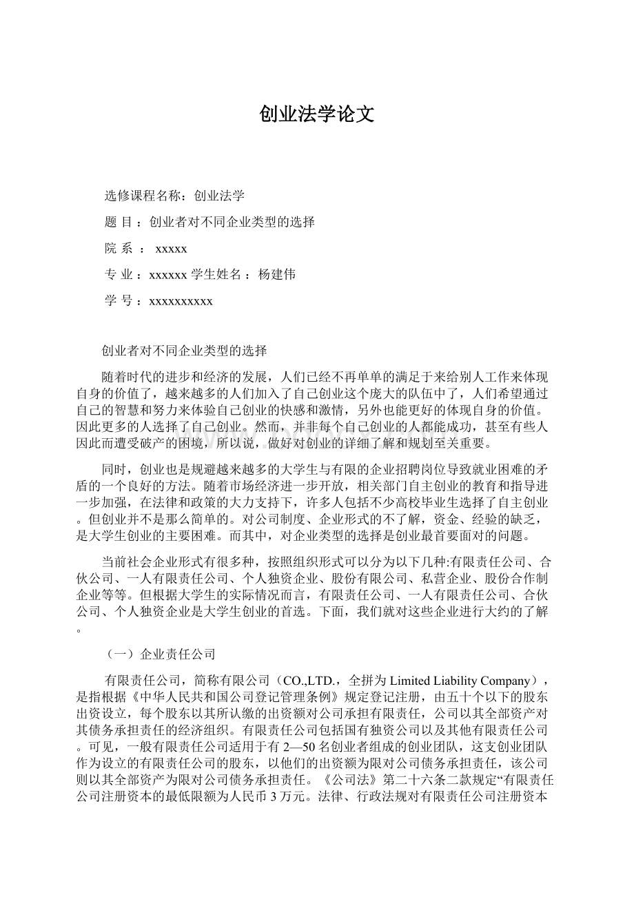 创业法学论文.docx