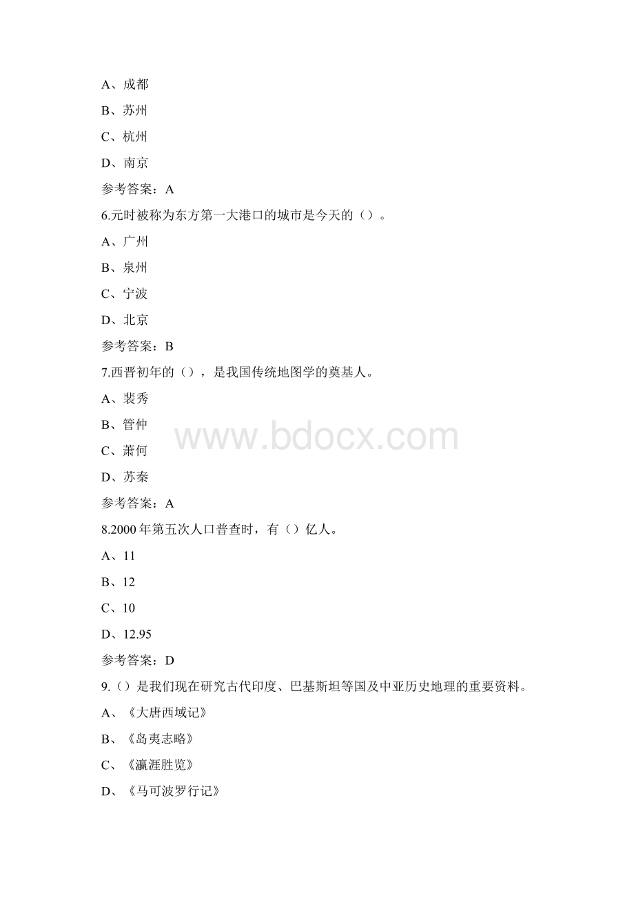 福师中国历史地理20年作业11.docx_第2页